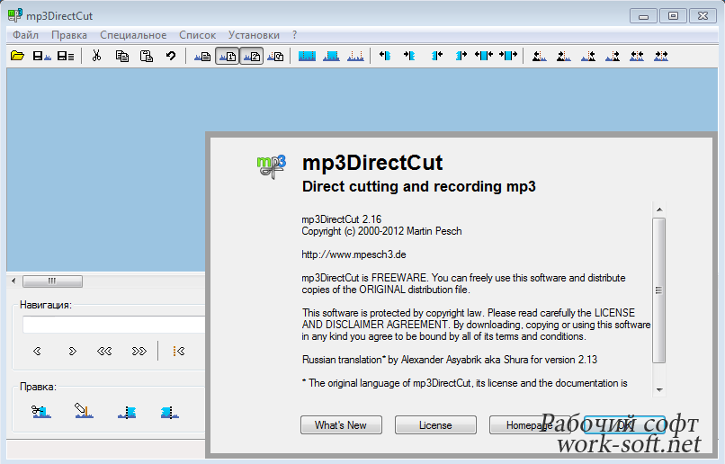 mp3DirectCut 2.18