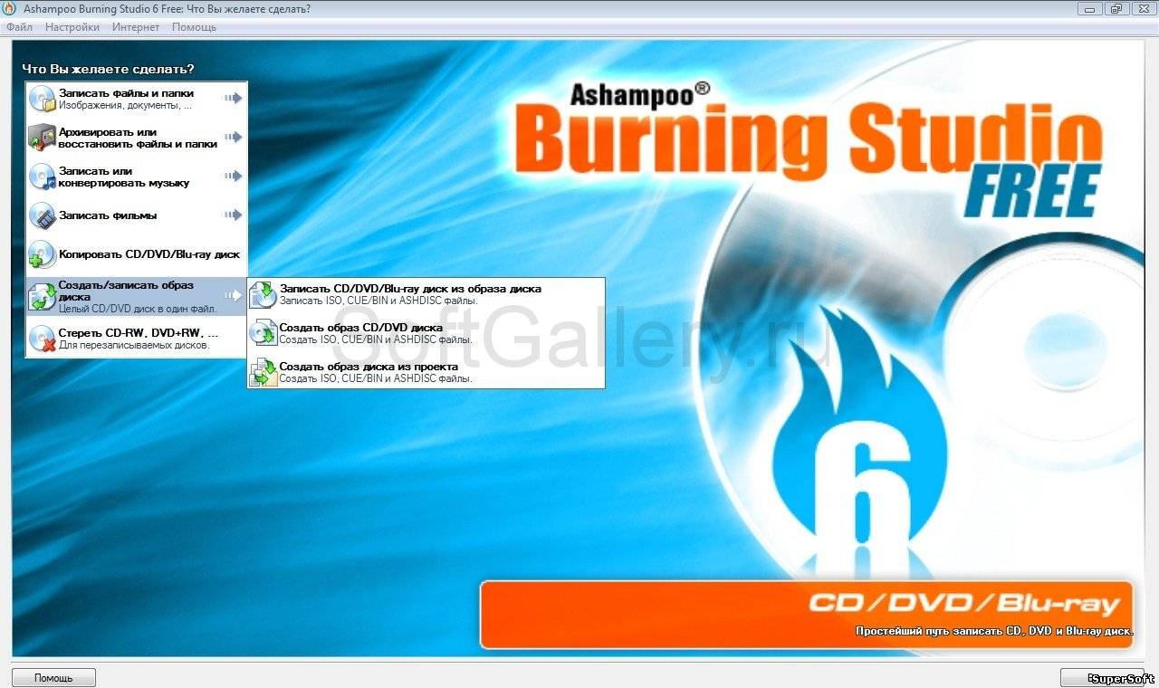 Ashampoo Burning Studio 6.83 Free